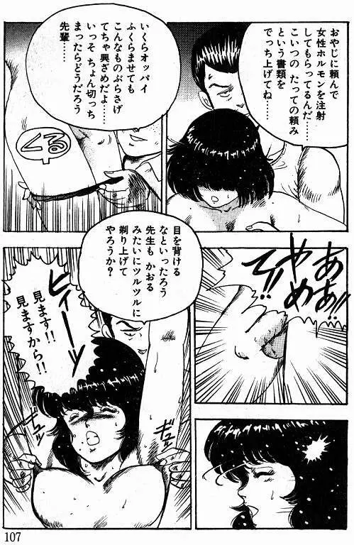 景子先生の課外授業 景子先生シリーズ 1 Page.105