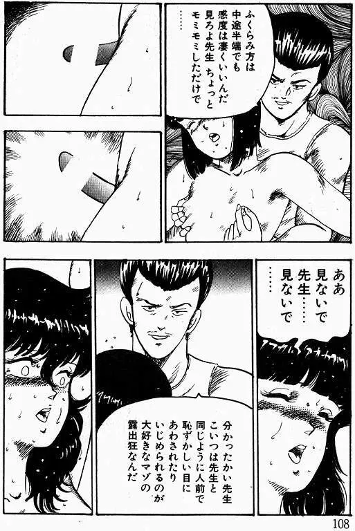 景子先生の課外授業 景子先生シリーズ 1 Page.106