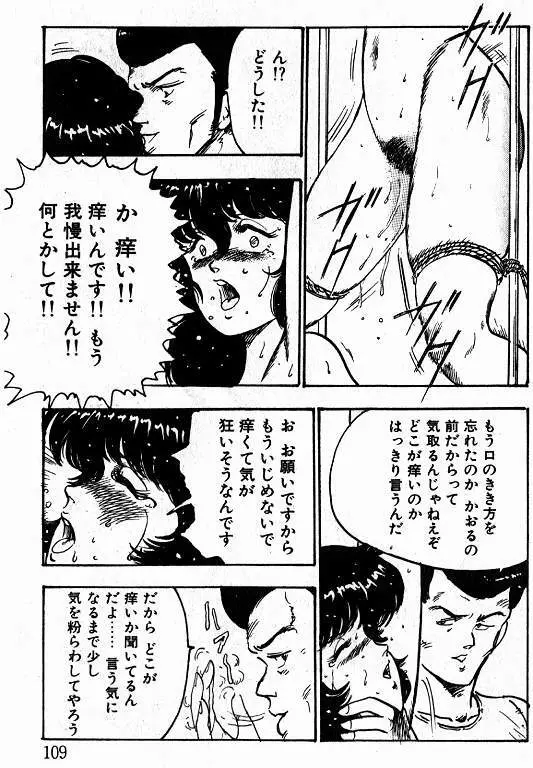 景子先生の課外授業 景子先生シリーズ 1 Page.107