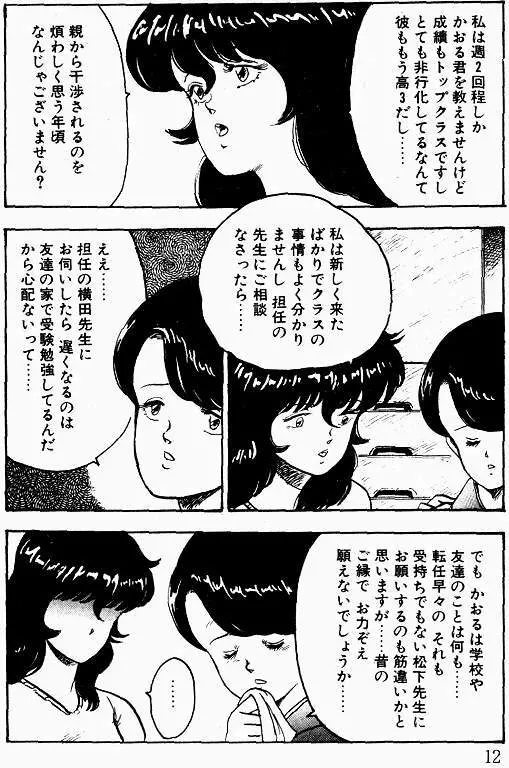 景子先生の課外授業 景子先生シリーズ 1 Page.11