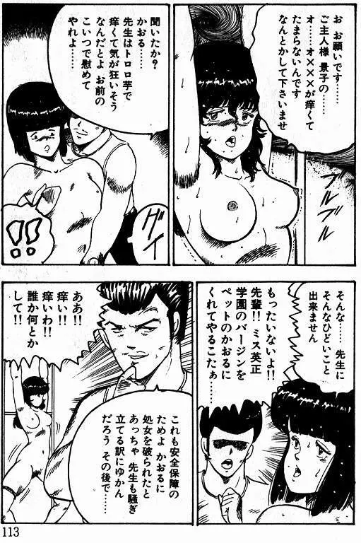 景子先生の課外授業 景子先生シリーズ 1 Page.111
