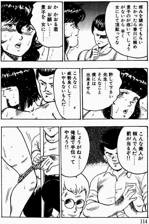 景子先生の課外授業 景子先生シリーズ 1 Page.112