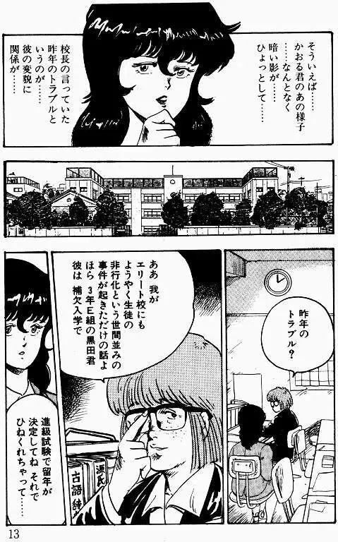 景子先生の課外授業 景子先生シリーズ 1 Page.12