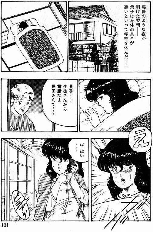 景子先生の課外授業 景子先生シリーズ 1 Page.129