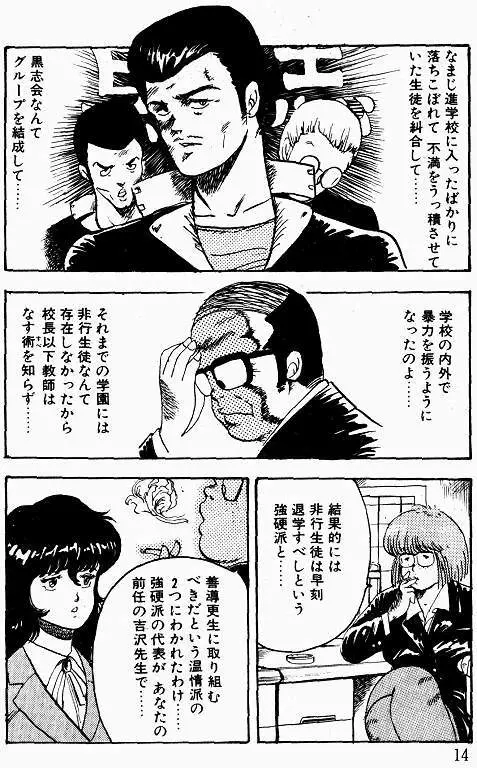 景子先生の課外授業 景子先生シリーズ 1 Page.13