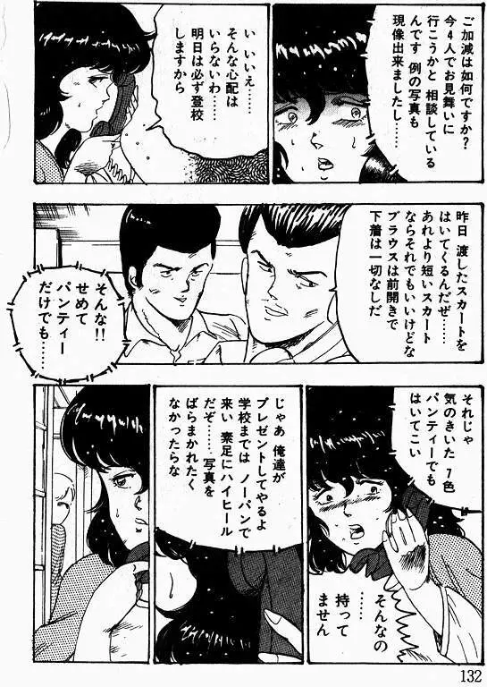 景子先生の課外授業 景子先生シリーズ 1 Page.130