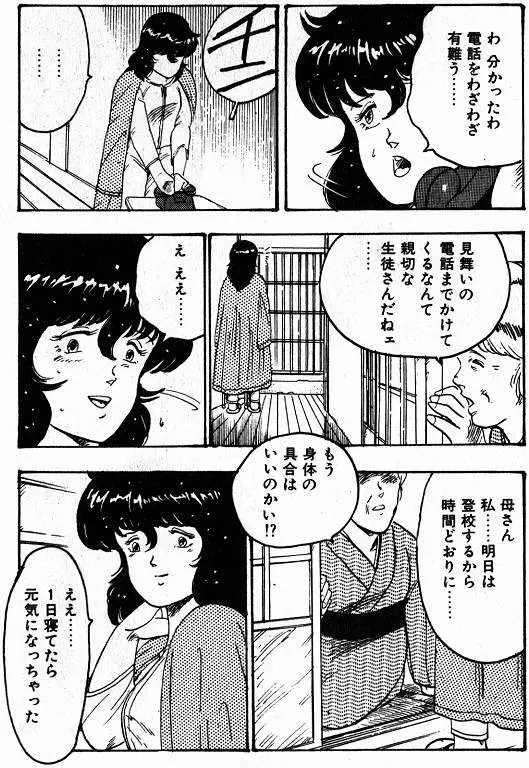 景子先生の課外授業 景子先生シリーズ 1 Page.131