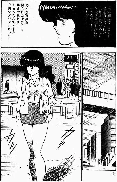 景子先生の課外授業 景子先生シリーズ 1 Page.132