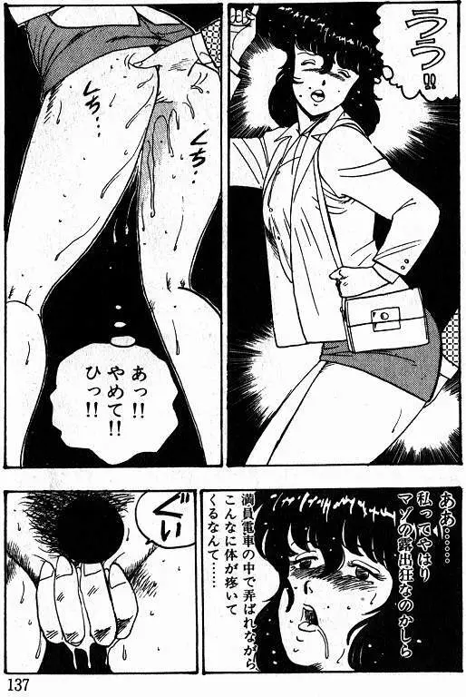 景子先生の課外授業 景子先生シリーズ 1 Page.135