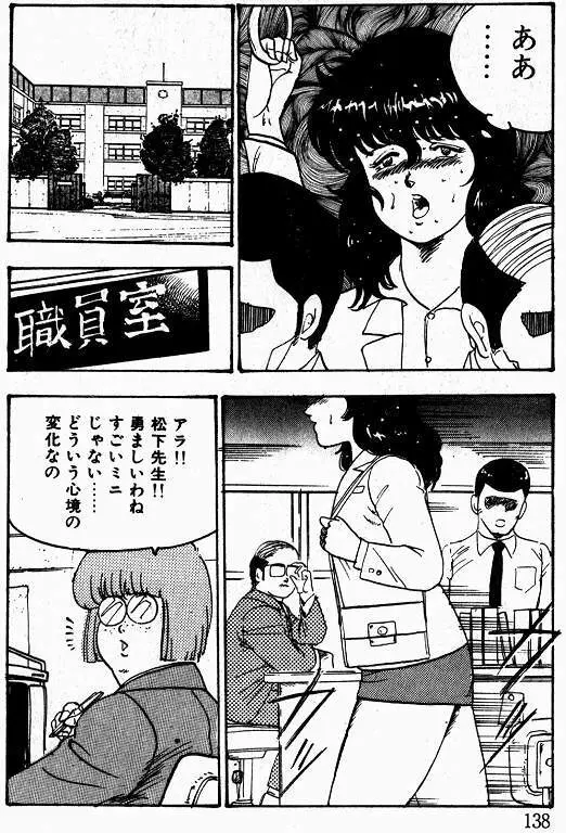 景子先生の課外授業 景子先生シリーズ 1 Page.136