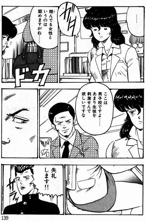 景子先生の課外授業 景子先生シリーズ 1 Page.137