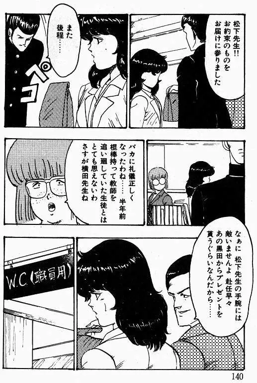 景子先生の課外授業 景子先生シリーズ 1 Page.138