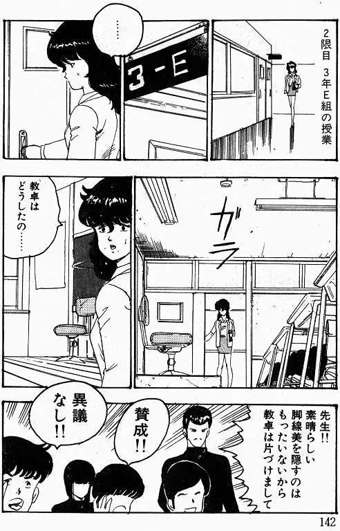 景子先生の課外授業 景子先生シリーズ 1 Page.140