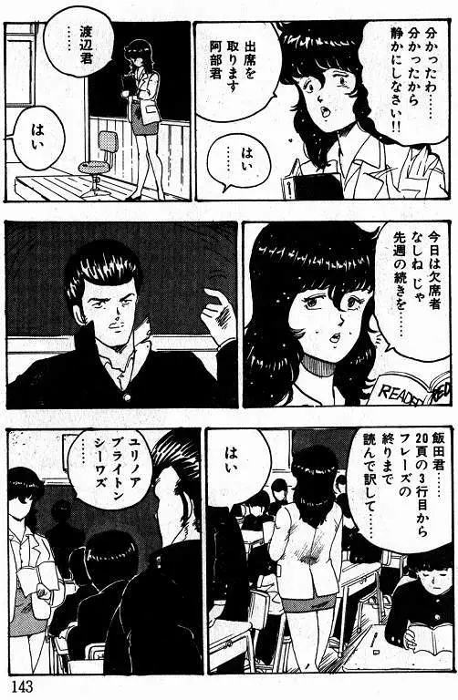 景子先生の課外授業 景子先生シリーズ 1 Page.141