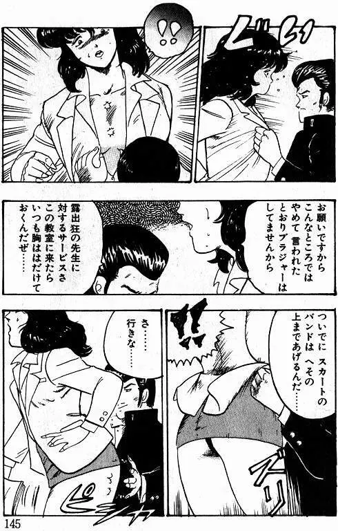 景子先生の課外授業 景子先生シリーズ 1 Page.143