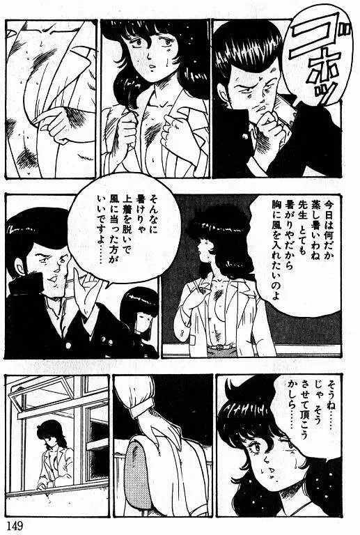 景子先生の課外授業 景子先生シリーズ 1 Page.147
