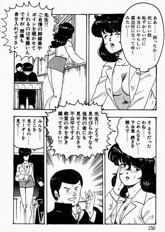 景子先生の課外授業 景子先生シリーズ 1 Page.148