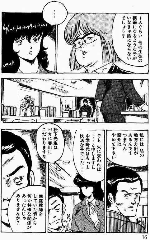 景子先生の課外授業 景子先生シリーズ 1 Page.15