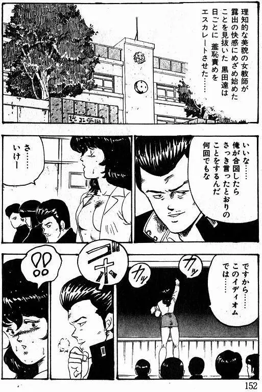 景子先生の課外授業 景子先生シリーズ 1 Page.150