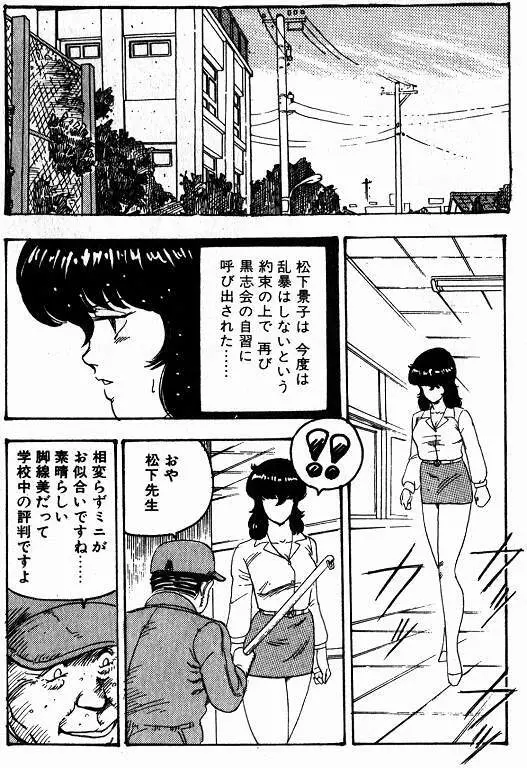 景子先生の課外授業 景子先生シリーズ 1 Page.158