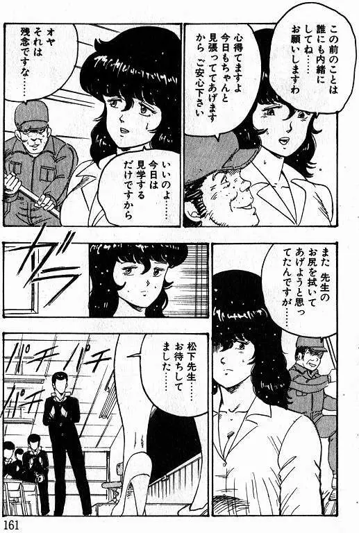 景子先生の課外授業 景子先生シリーズ 1 Page.159