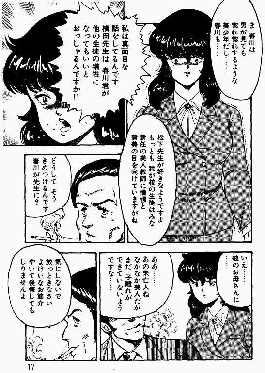 景子先生の課外授業 景子先生シリーズ 1 Page.16
