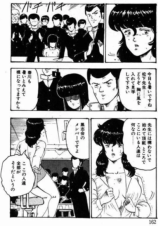 景子先生の課外授業 景子先生シリーズ 1 Page.160