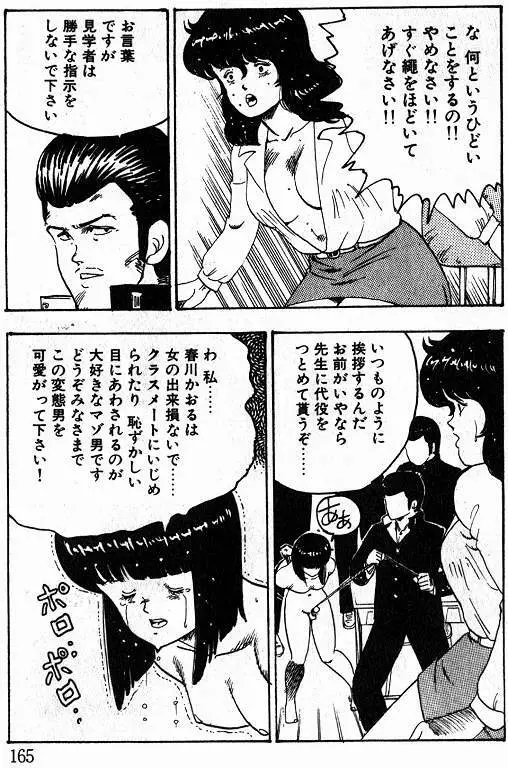 景子先生の課外授業 景子先生シリーズ 1 Page.163