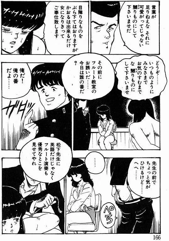 景子先生の課外授業 景子先生シリーズ 1 Page.164