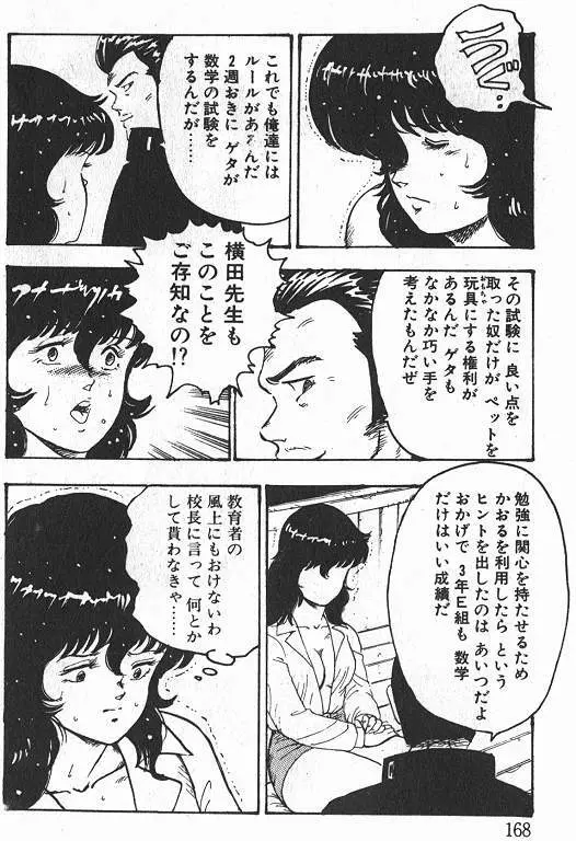 景子先生の課外授業 景子先生シリーズ 1 Page.166
