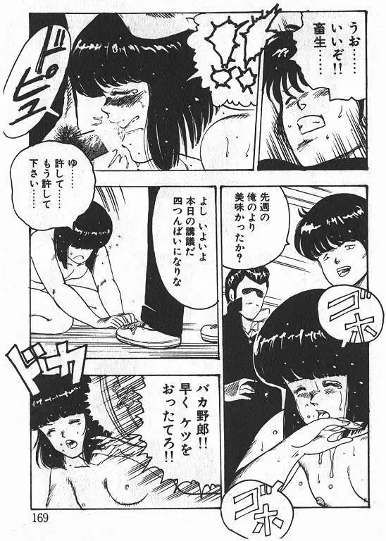 景子先生の課外授業 景子先生シリーズ 1 Page.167