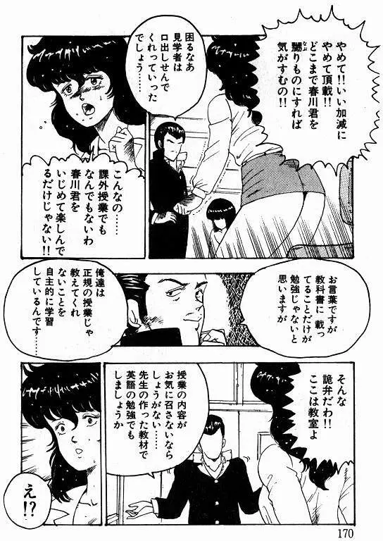 景子先生の課外授業 景子先生シリーズ 1 Page.168