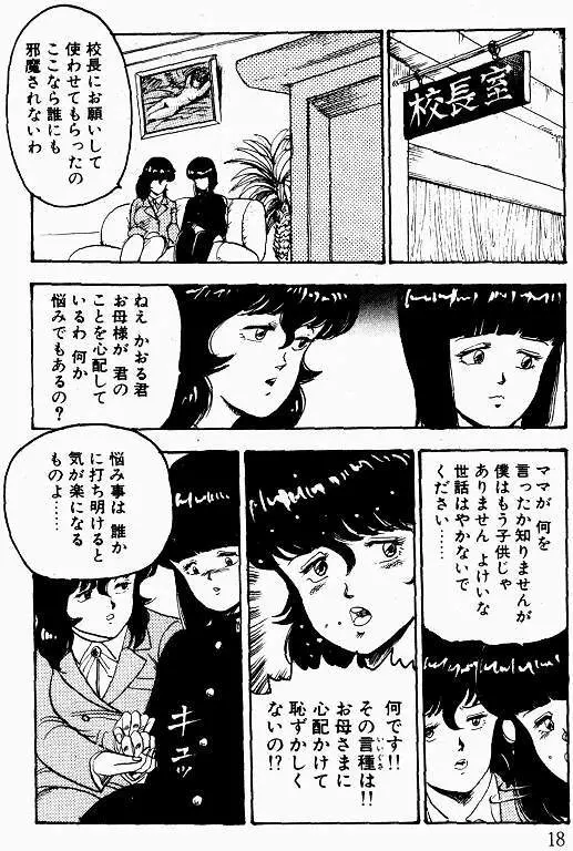 景子先生の課外授業 景子先生シリーズ 1 Page.17