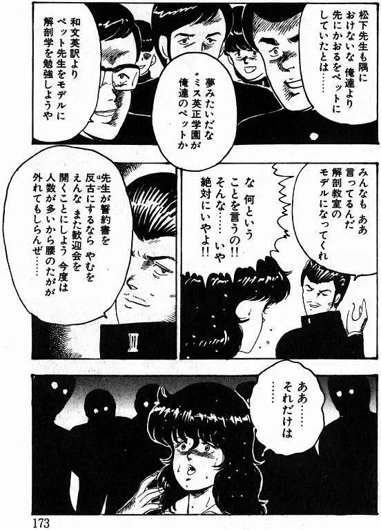 景子先生の課外授業 景子先生シリーズ 1 Page.171