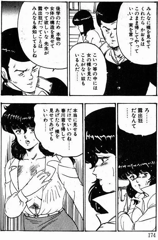 景子先生の課外授業 景子先生シリーズ 1 Page.172