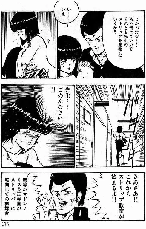 景子先生の課外授業 景子先生シリーズ 1 Page.173
