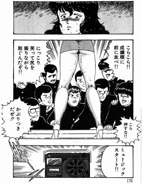 景子先生の課外授業 景子先生シリーズ 1 Page.174