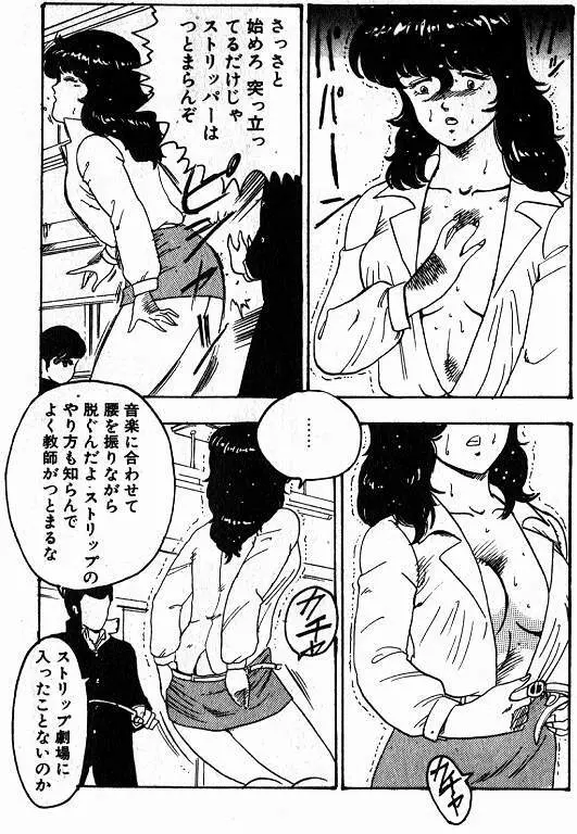 景子先生の課外授業 景子先生シリーズ 1 Page.175
