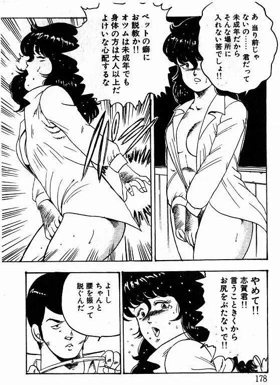 景子先生の課外授業 景子先生シリーズ 1 Page.176