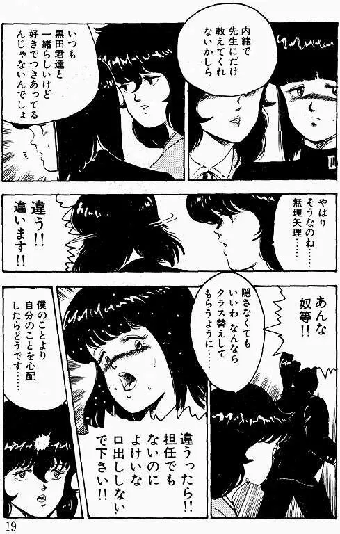 景子先生の課外授業 景子先生シリーズ 1 Page.18