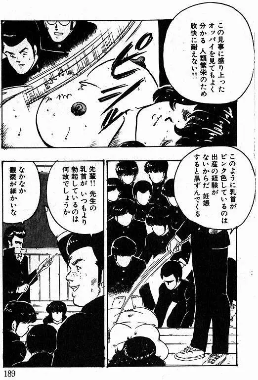 景子先生の課外授業 景子先生シリーズ 1 Page.187