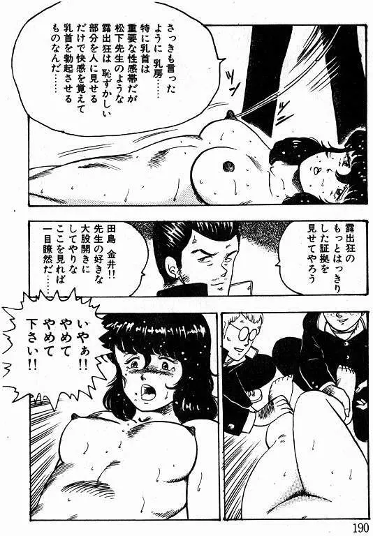 景子先生の課外授業 景子先生シリーズ 1 Page.188