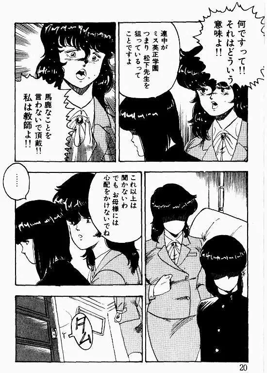 景子先生の課外授業 景子先生シリーズ 1 Page.19