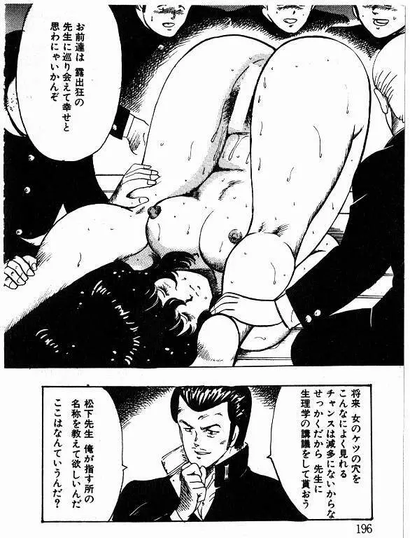 景子先生の課外授業 景子先生シリーズ 1 Page.194