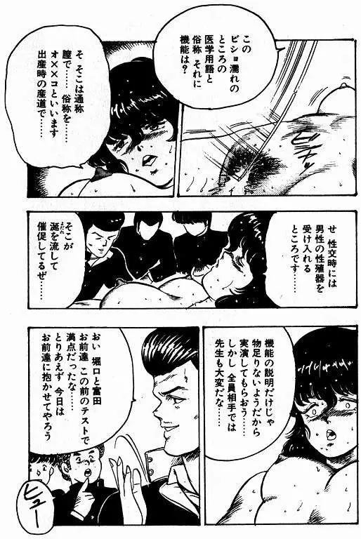 景子先生の課外授業 景子先生シリーズ 1 Page.199