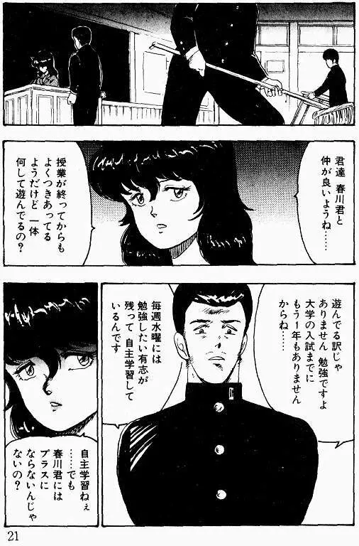 景子先生の課外授業 景子先生シリーズ 1 Page.20