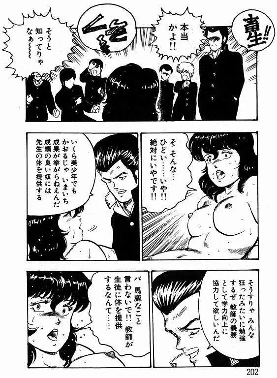 景子先生の課外授業 景子先生シリーズ 1 Page.200