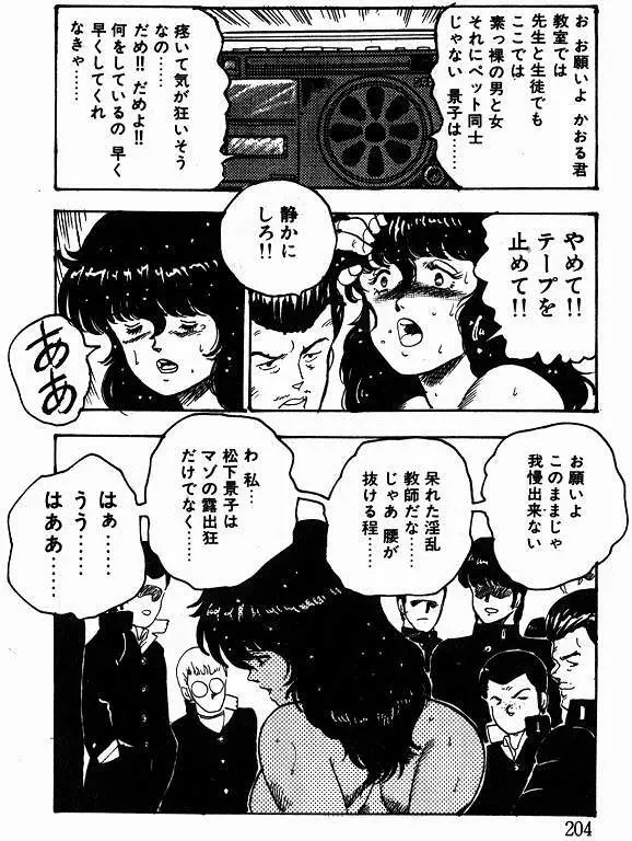 景子先生の課外授業 景子先生シリーズ 1 Page.202