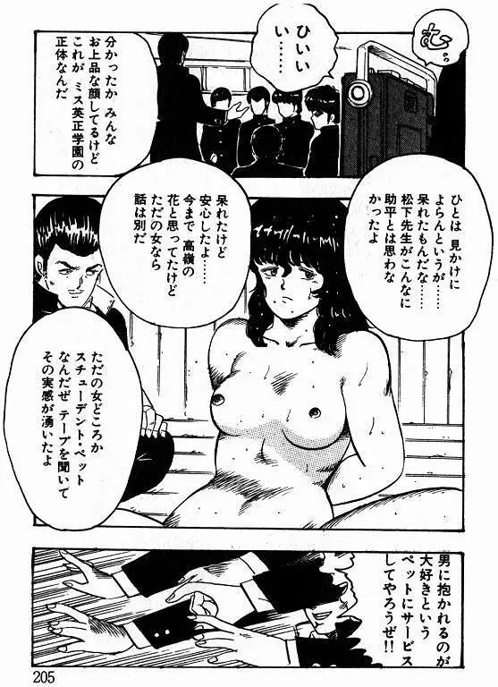 景子先生の課外授業 景子先生シリーズ 1 Page.203