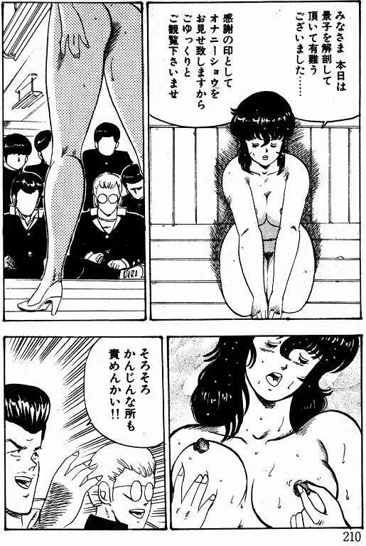 景子先生の課外授業 景子先生シリーズ 1 Page.208